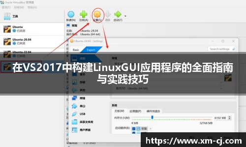 在VS2017中构建LinuxGUI应用程序的全面指南与实践技巧